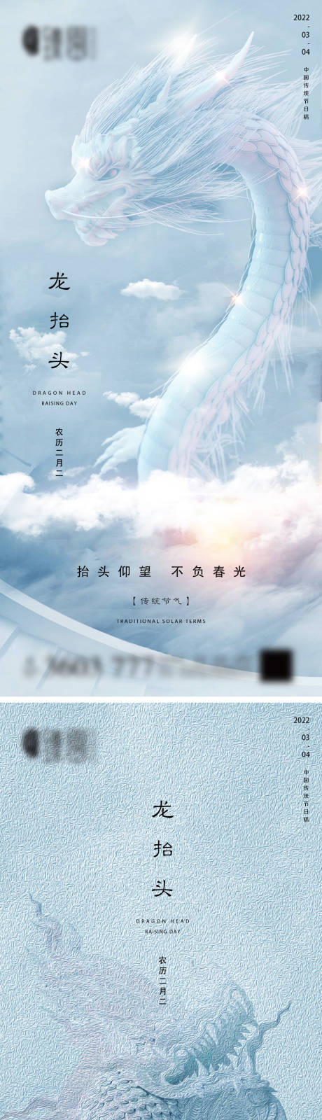 源文件下载【地产龙抬头节日系列海报】编号：85440008574094220