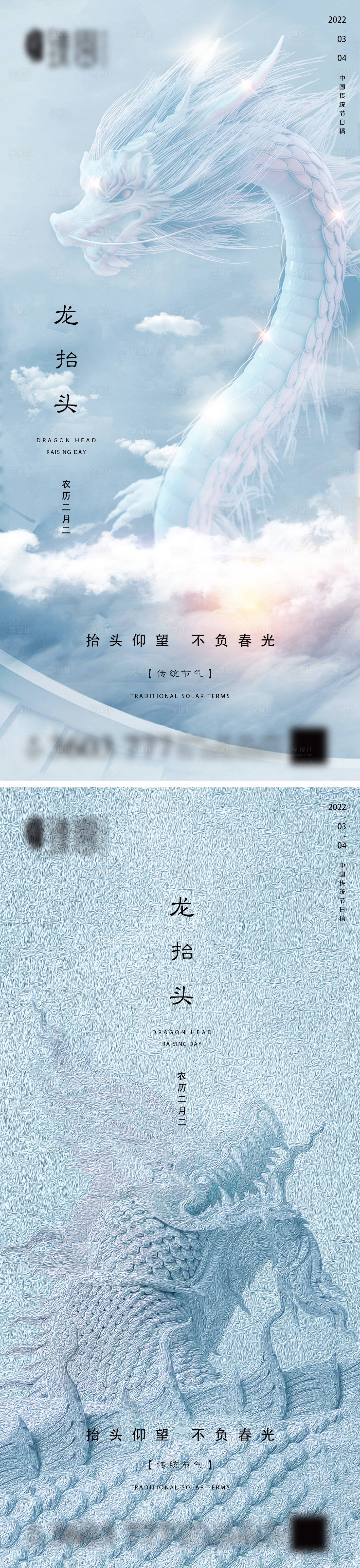 源文件下載【享設計】搜索編號：85440008574094220【地產龍抬頭節日系列海報】