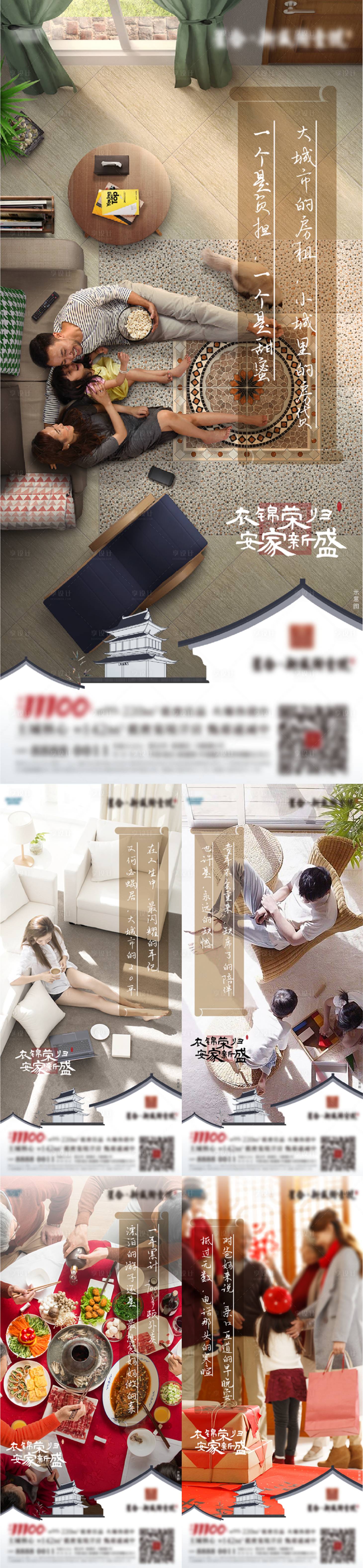 源文件下載【享設(shè)計(jì)】搜索編號(hào)：66920008618254978【新中式春節(jié)返鄉(xiāng)刷屏海報(bào)】