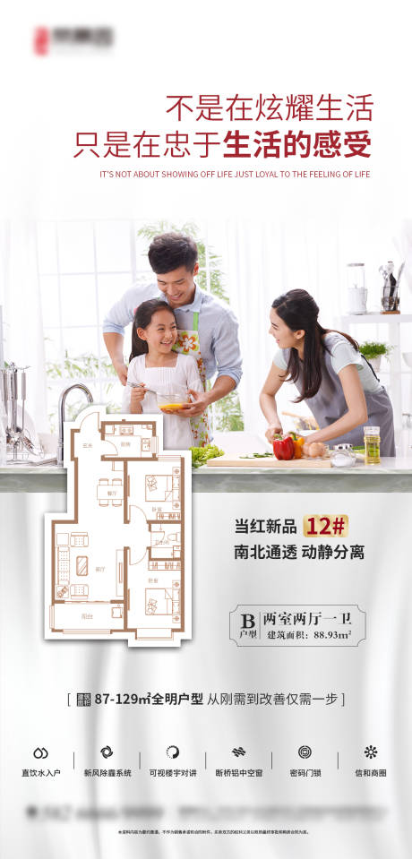 源文件下载【房地产户型海报】编号：50930008632075174