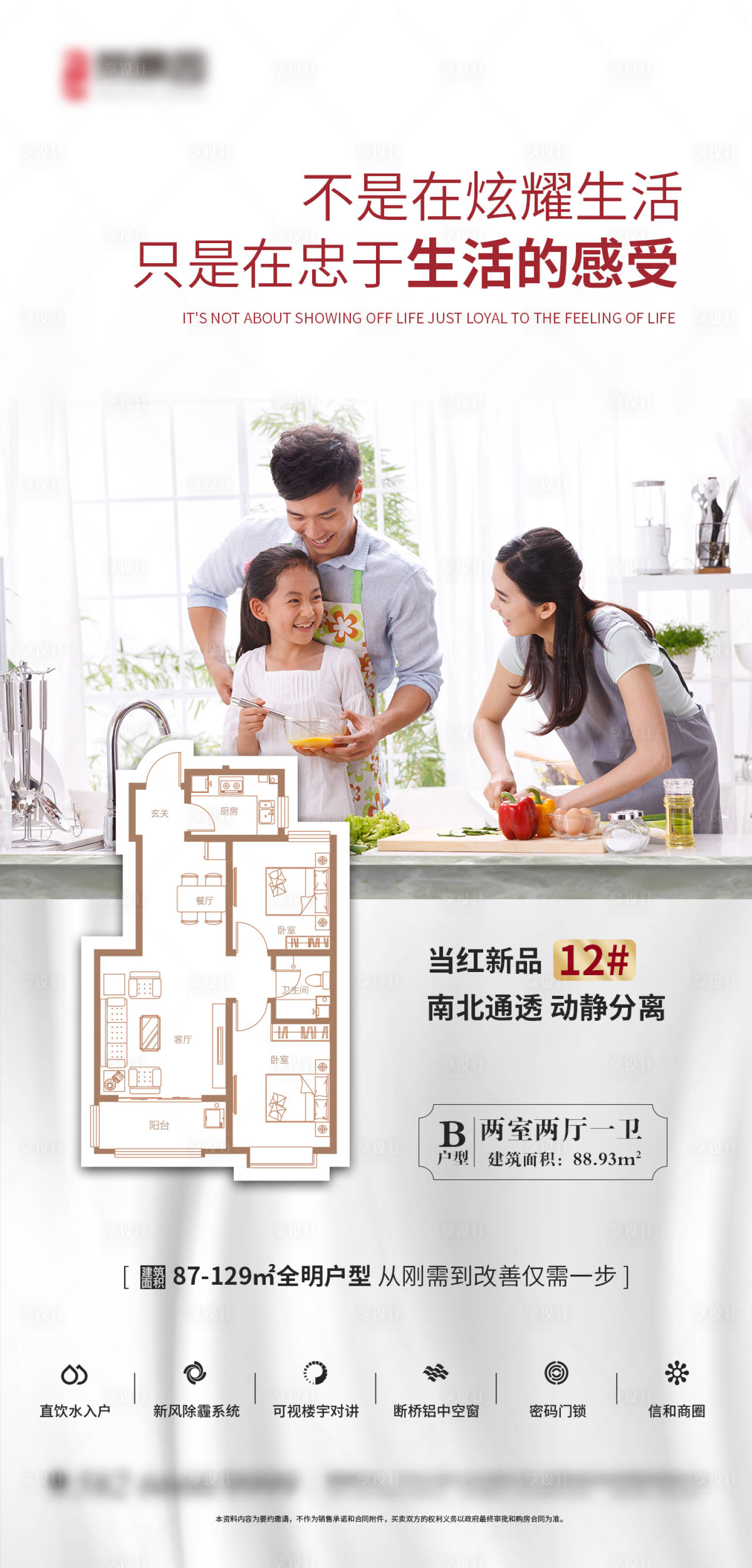 源文件下載【享設計】搜索編號：50930008632075174【房地產戶型海報】