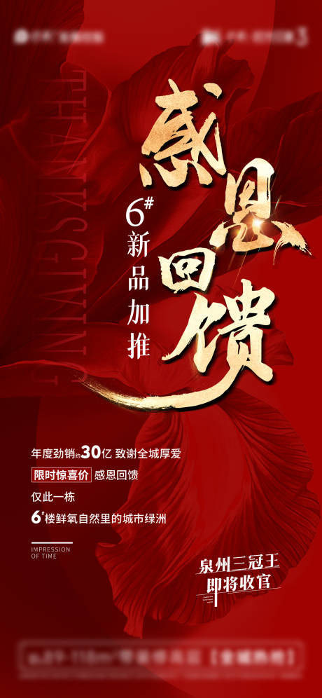 源文件下載【享設(shè)計(jì)】搜索編號(hào)：82980008430539463【地產(chǎn)加推單圖】