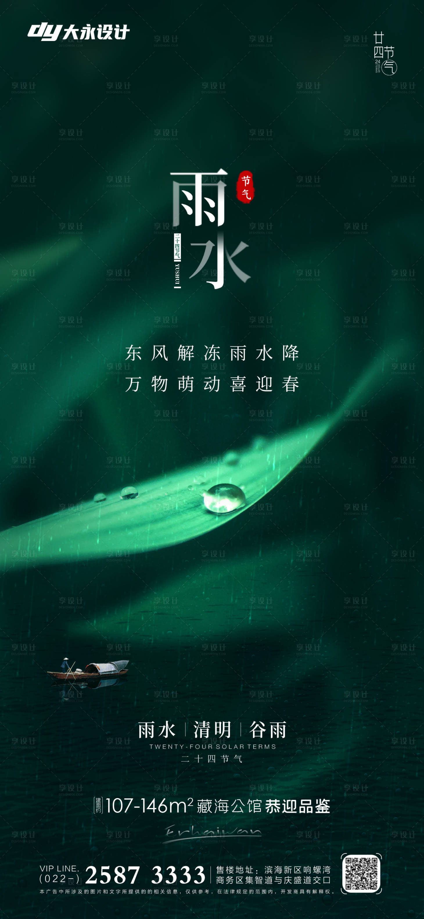 源文件下载【享设计】搜索编号：61680008308455635【雨水房地产海报】