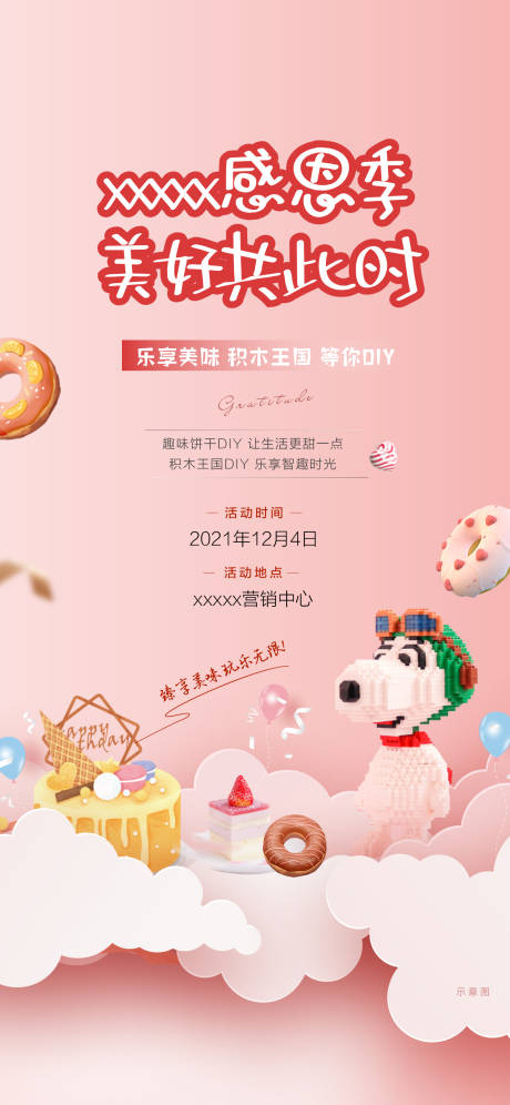 源文件下載【享設計】搜索編號：42040008573388479【地產暖場蛋糕積木DIY】