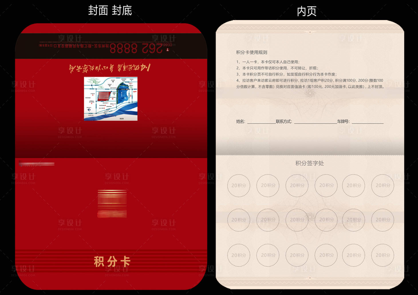 源文件下載【享設計】搜索編號：97040008521537785【房地產護照積分卡】