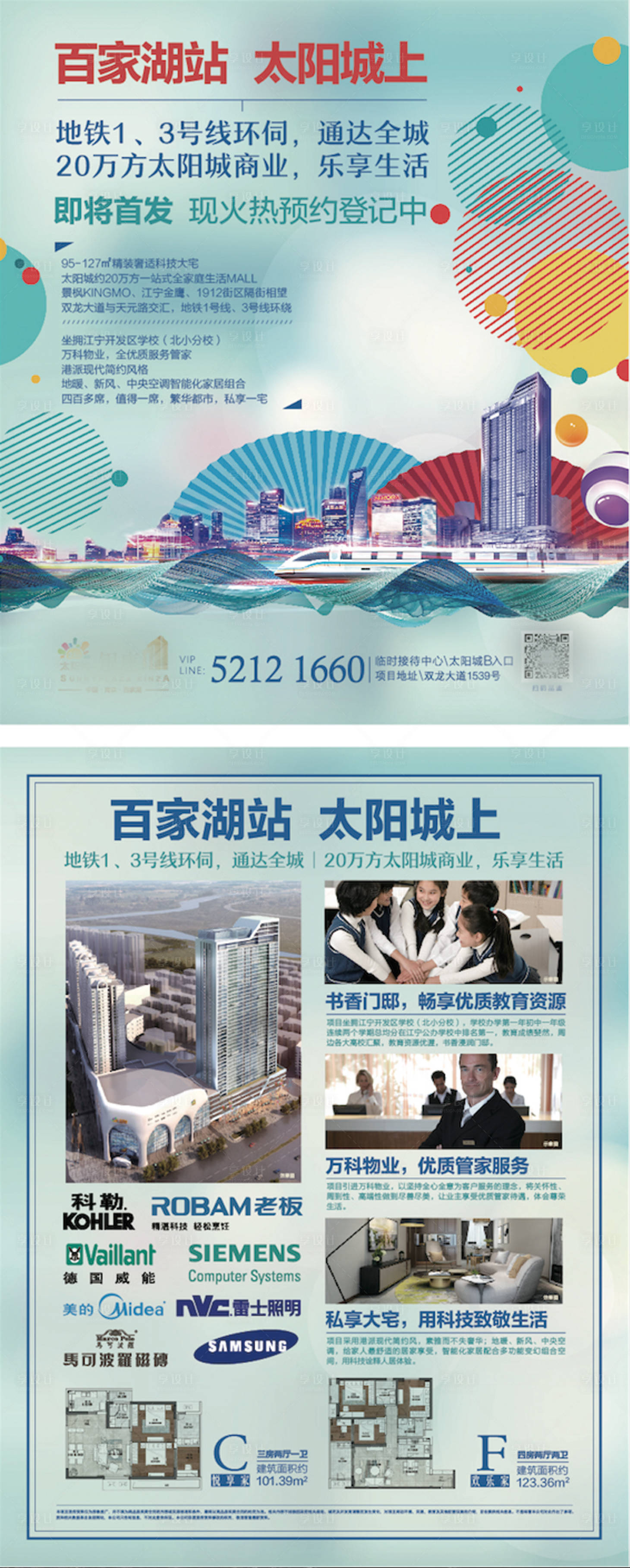 源文件下載【享設(shè)計(jì)】搜索編號(hào)：25910008514714316【綜合體海報(bào)】