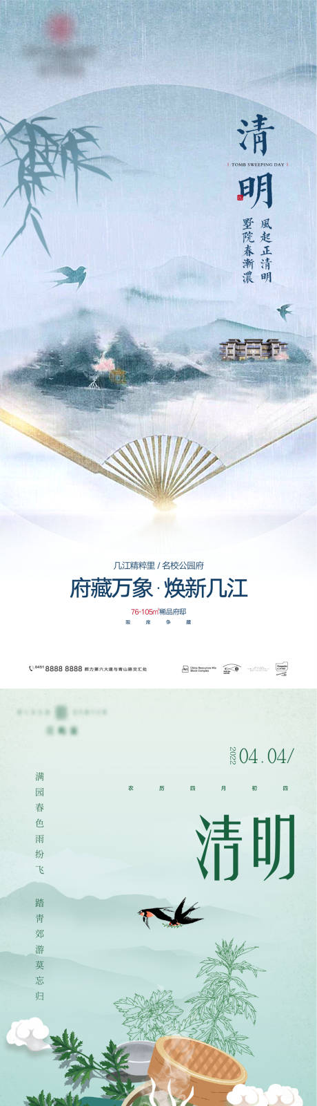 源文件下载【清明海报】编号：73900008517962271