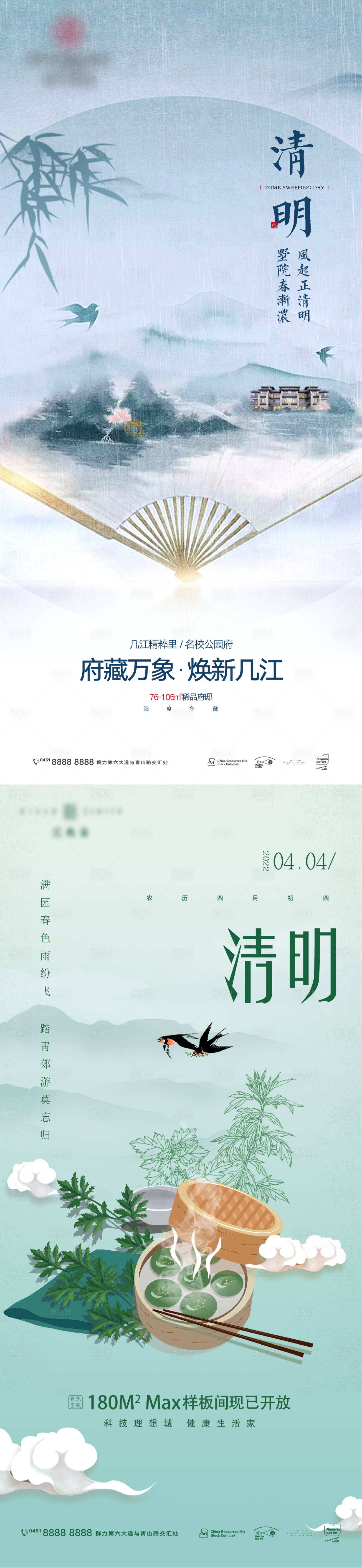 源文件下載【享設計】搜索編號：73900008517962271【清明海報】
