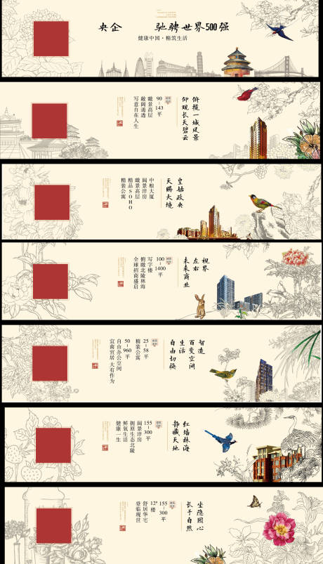 源文件下载【地产价值点中式系列海报展板】编号：38120008616998564