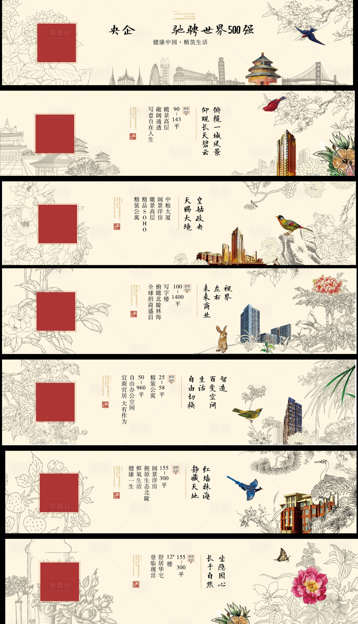 源文件下載【享設計】搜索編號：38120008616998564【地產價值點中式系列海報展板】