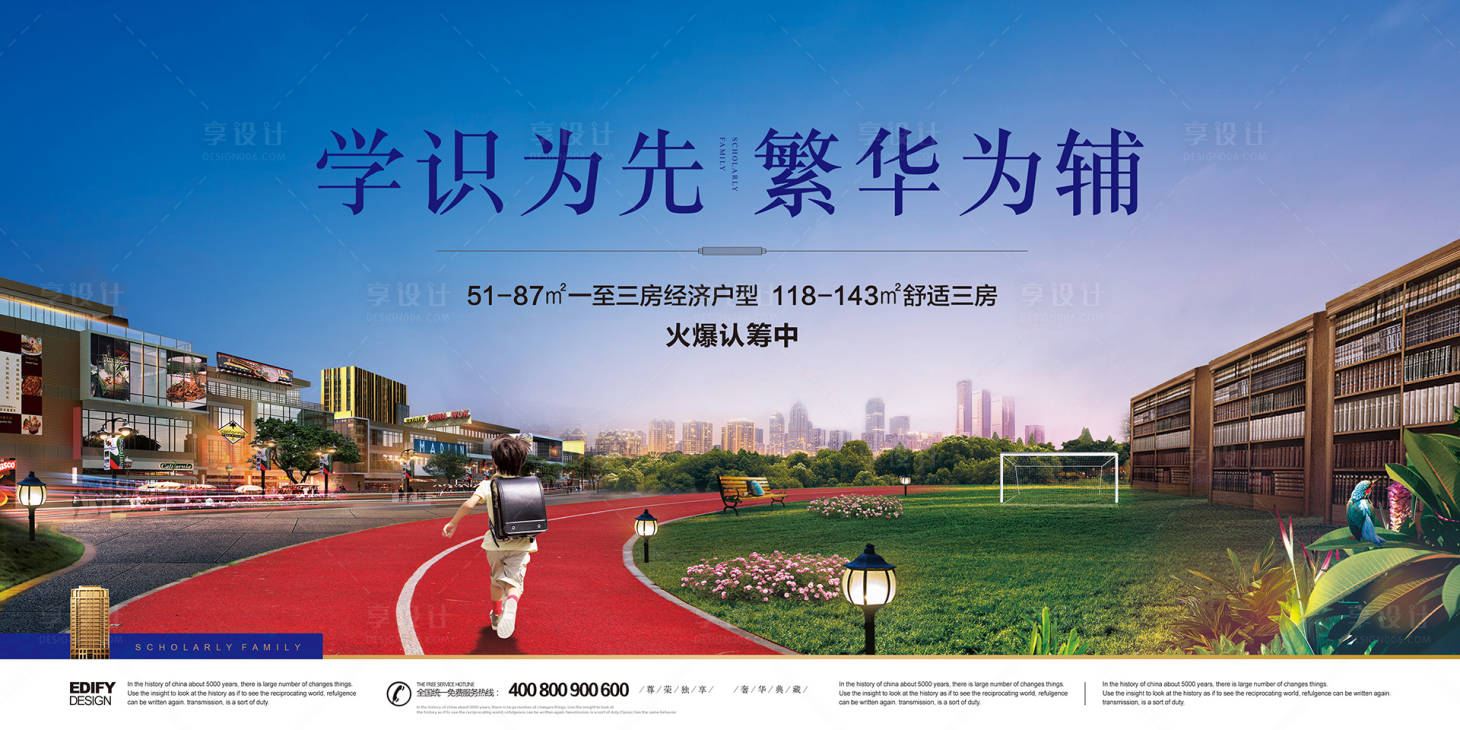 源文件下载【享设计】搜索编号：42840008564223570【地产教育价值点主视觉KV】