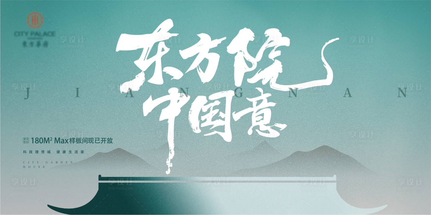 源文件下載【地產新中式入市發布會樣板間開放海報】編號：81230008520179845