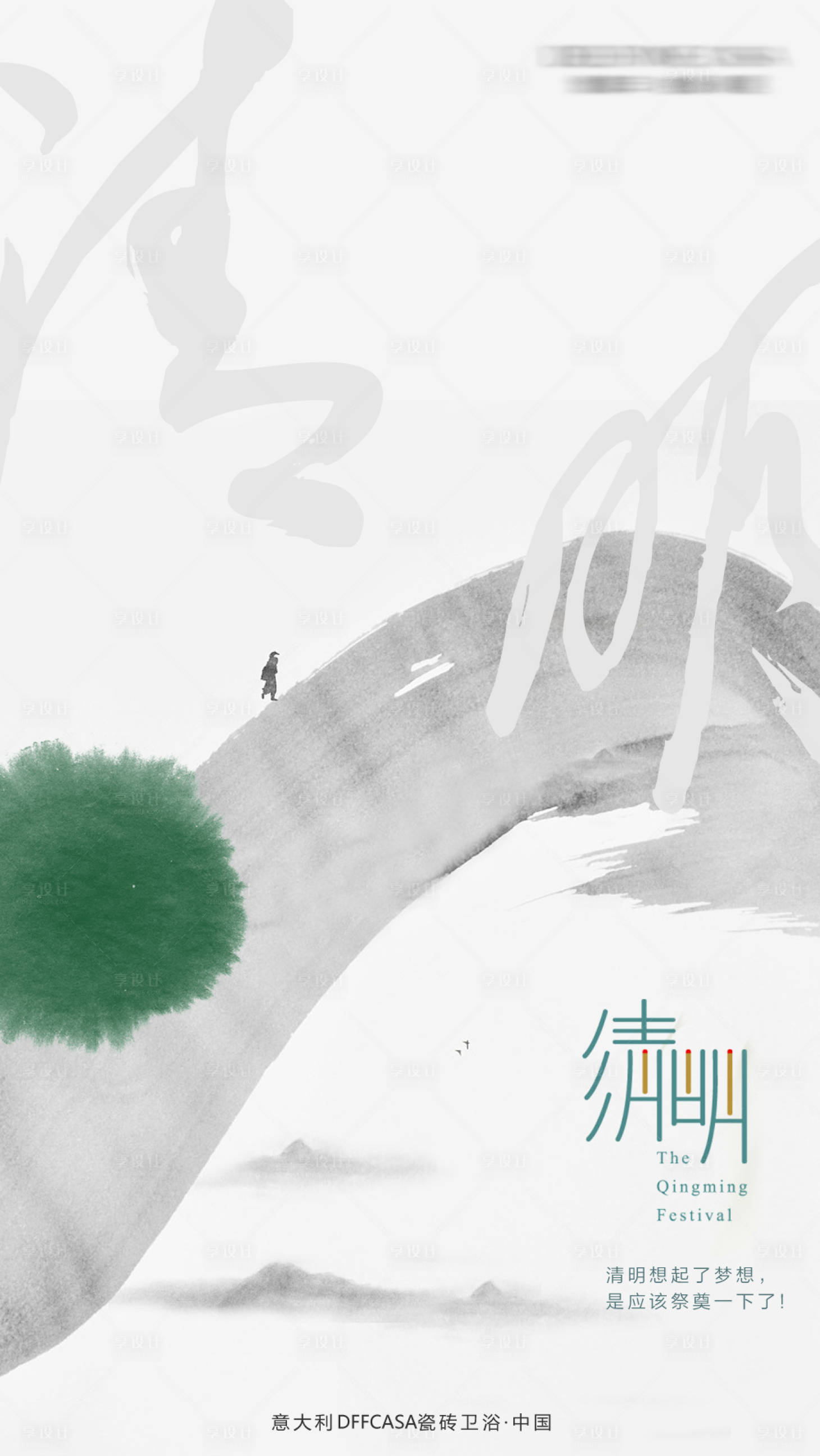 源文件下載【享設(shè)計(jì)】搜索編號(hào)：87840008601949547【清明節(jié)海報(bào)】
