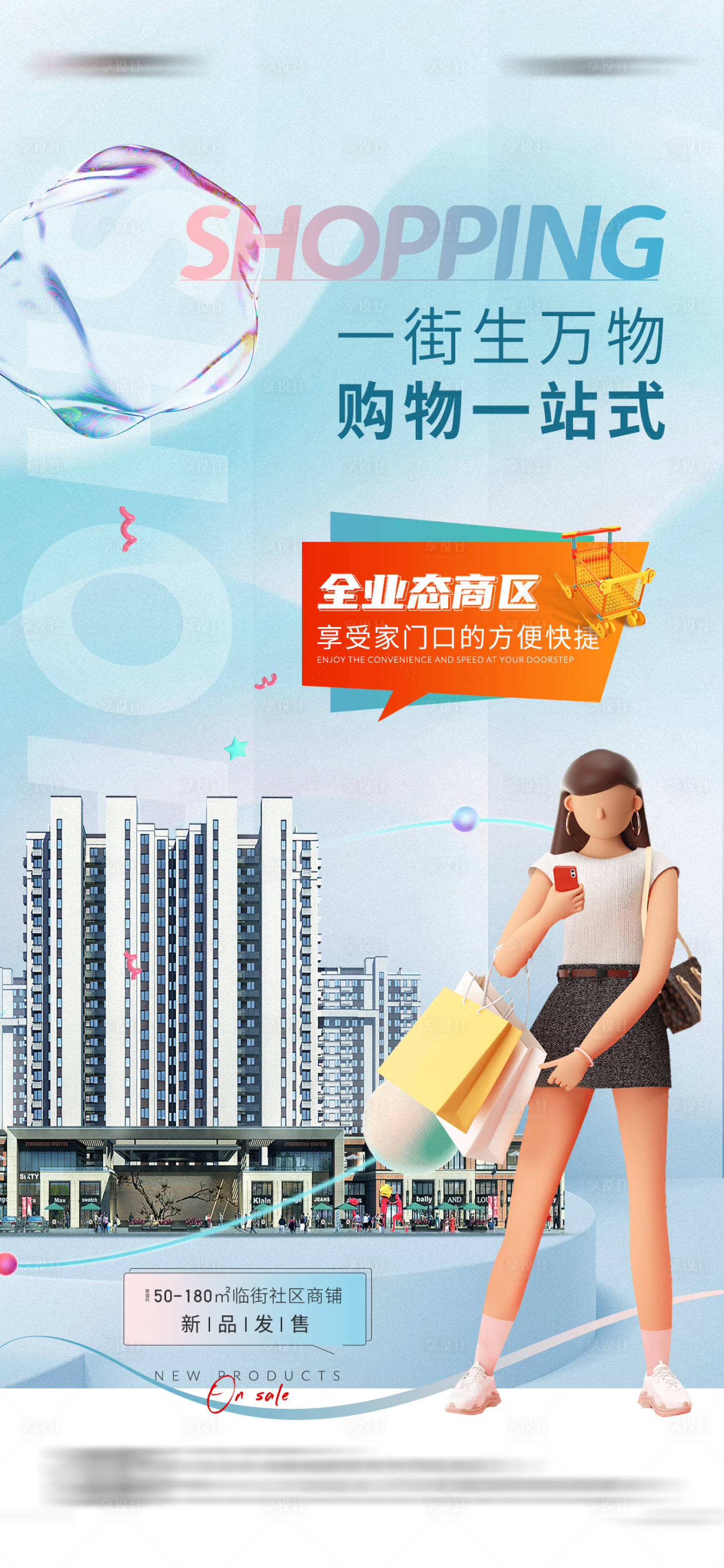 源文件下载【地产商铺价值点海报】编号：47260008642916611