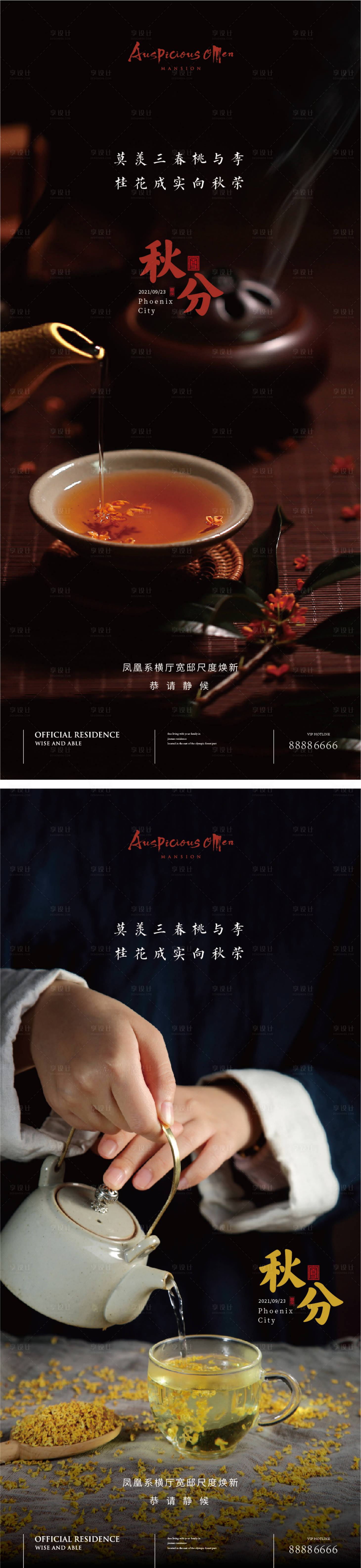源文件下載【享設計】搜索編號：83210008460261537【秋分節氣海報】