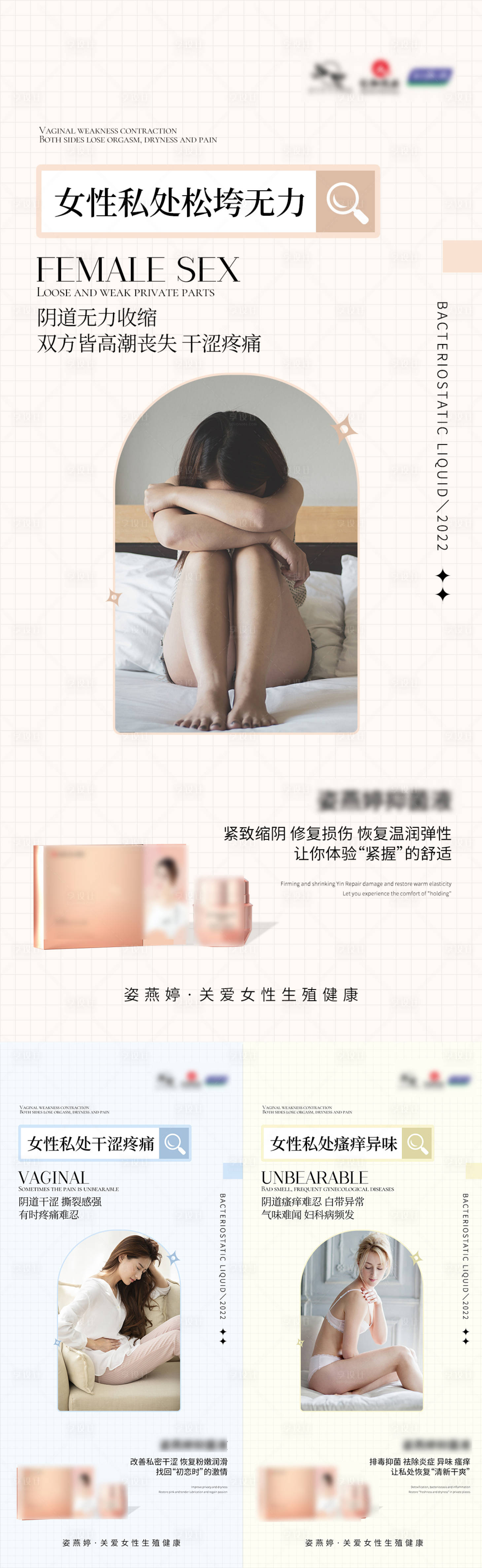 源文件下載【醫美私護系列海報】編號：55910008411829910