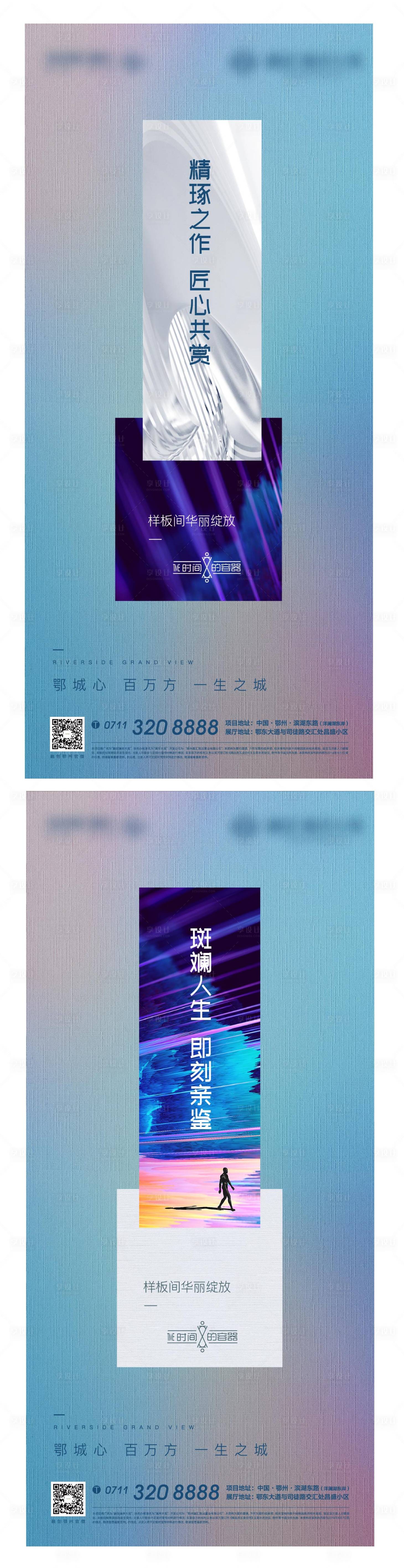 源文件下載【享設(shè)計】搜索編號：30310008346687155【房地產(chǎn)樣板間質(zhì)感系列海報】