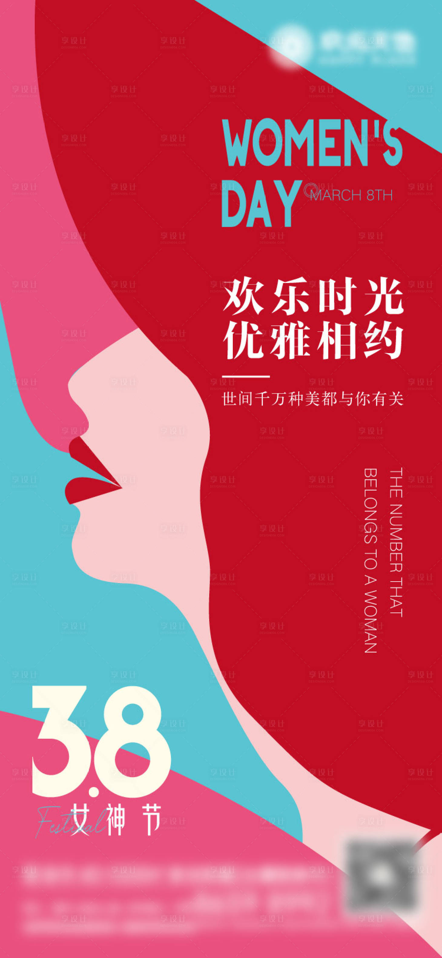 源文件下載【享設計】搜索編號：72490008647156193【女神節海報】