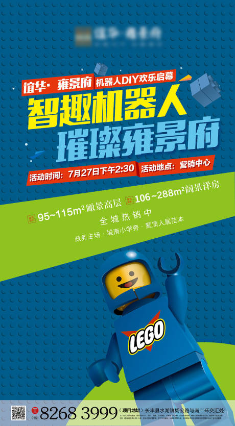 源文件下载【乐高活动海报】编号：83900008585243408
