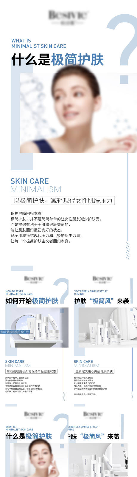 源文件下载【护肤品美肤产品海报系列科普功效】编号：22780008439266697