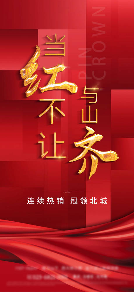 源文件下载【享设计】搜索编号：64120008364319391【销冠刷屏】