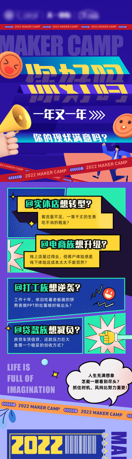源文件下載【地產(chǎn)創(chuàng)業(yè)計(jì)劃長(zhǎng)圖】編號(hào)：33610008422111034