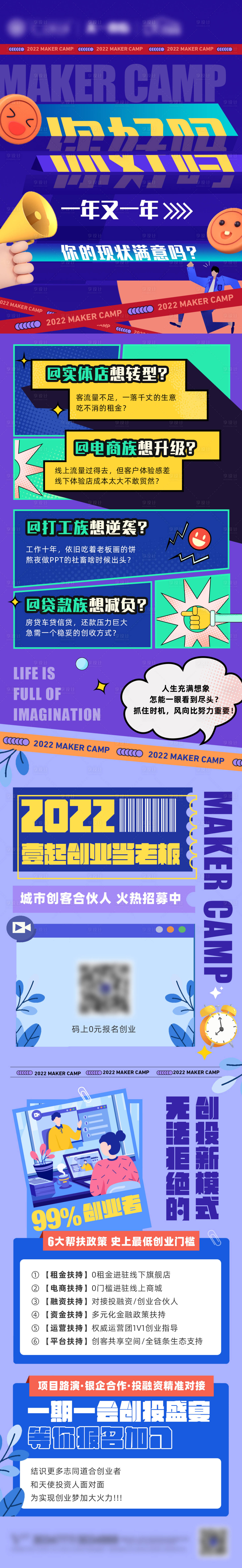 源文件下載【享設(shè)計(jì)】搜索編號(hào)：33610008422111034【地產(chǎn)創(chuàng)業(yè)計(jì)劃長(zhǎng)圖】