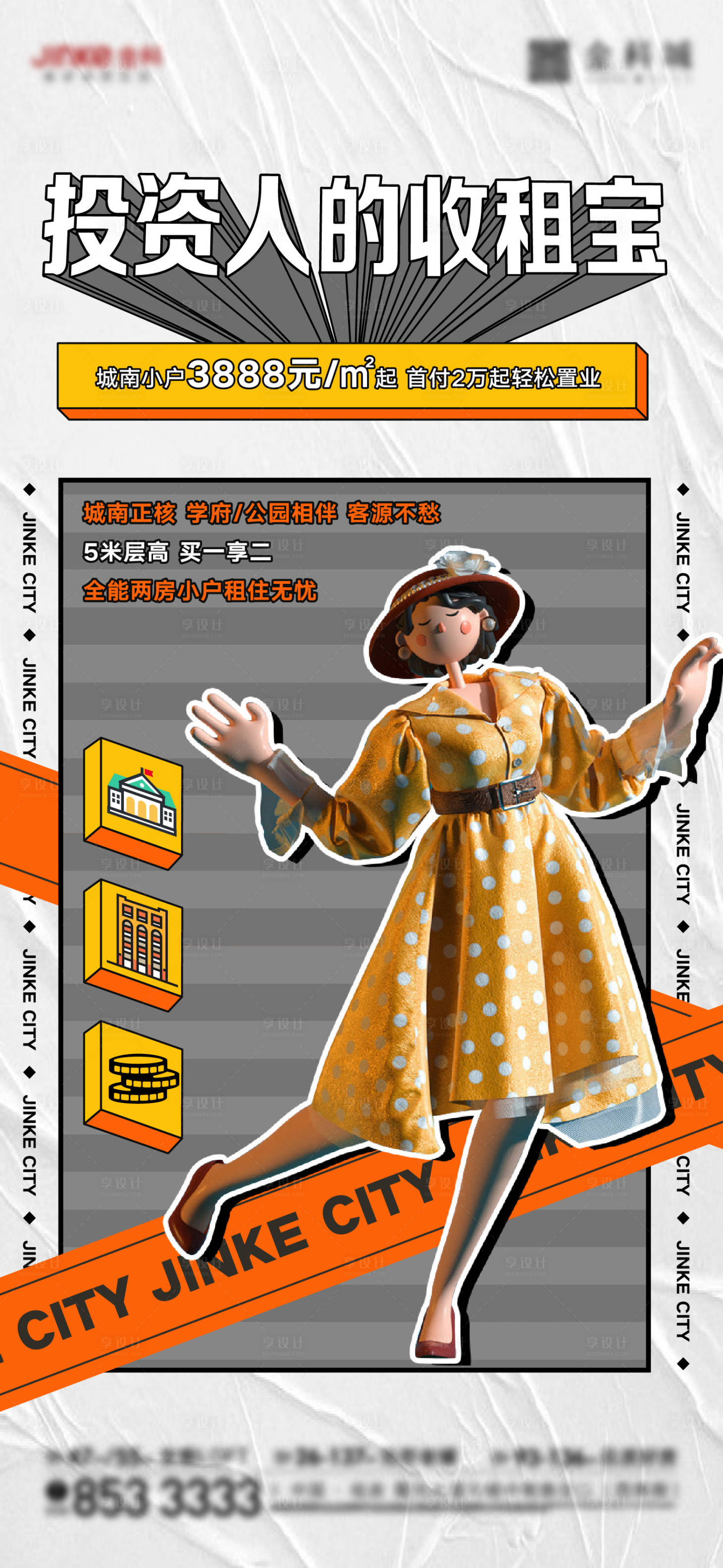 源文件下载【享设计】搜索编号：66820008460936809【商业价值单图】