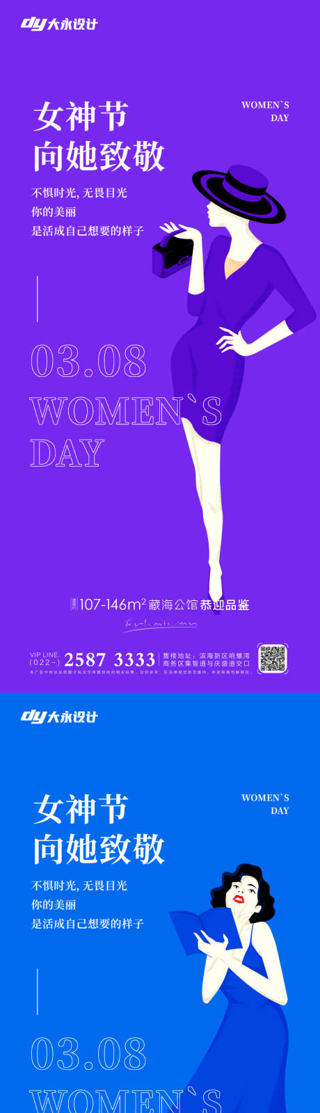 源文件下載【女王節(jié)房地產(chǎn)海報】編號：24020008575899505