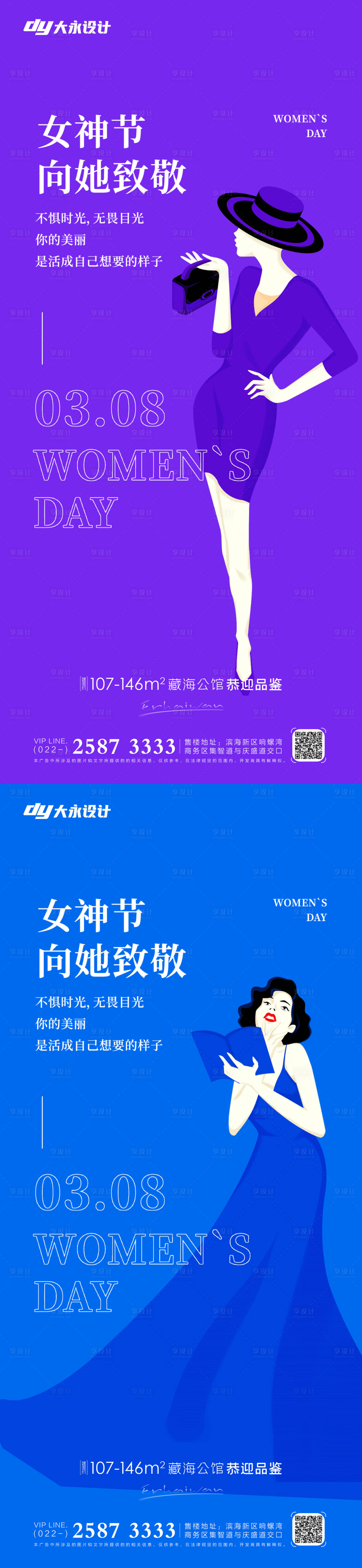 源文件下载【享设计】搜索编号：24020008575899505【女王节房地产海报】