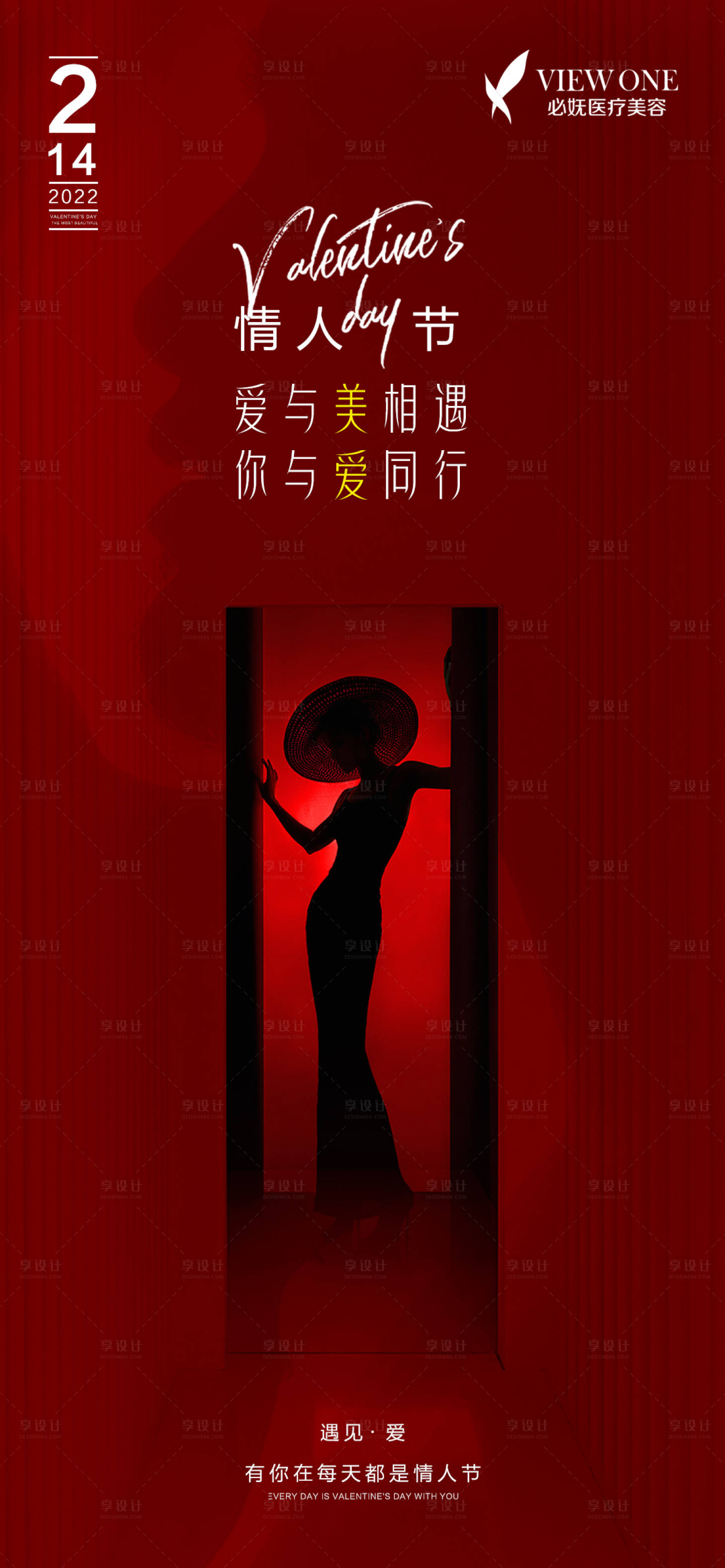 源文件下載【享設計】搜索編號：73110008506816987【醫美情人節海報】