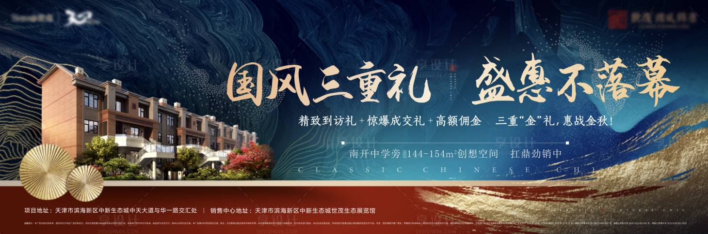 源文件下載【享設計】搜索編號：21410008555111821【地產中式大氣價值稿】