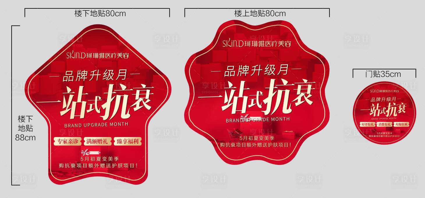 源文件下载【享设计】搜索编号：55170008612191044【医美整形活动地贴 】