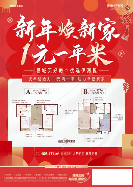 源文件下載【享設(shè)計(jì)】搜索編號(hào)：94940008375696499【新年煥新家 】