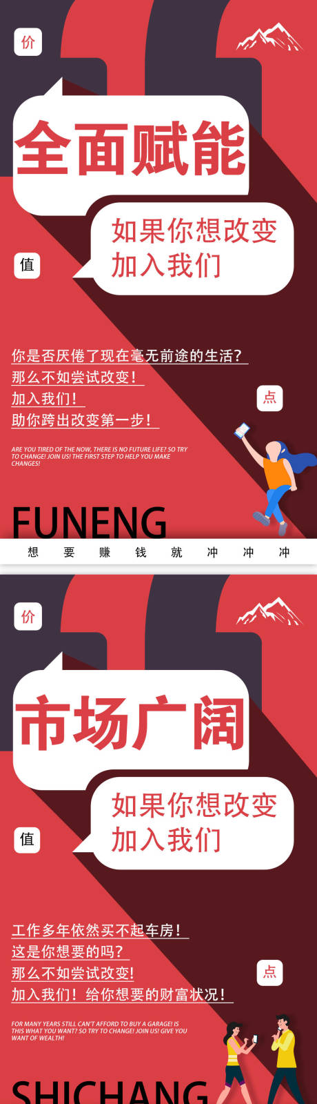 源文件下載【享設(shè)計(jì)】搜索編號(hào)：41410008309995409【微商造勢(shì)價(jià)值點(diǎn)紅色招商海報(bào)】