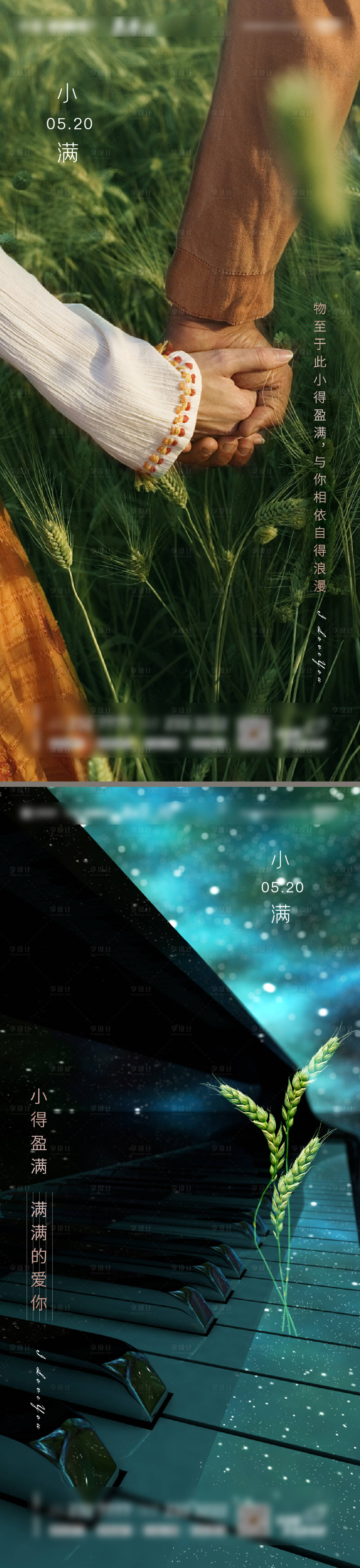 源文件下載【享設計】搜索編號：35130008595178771【小滿系列海報】