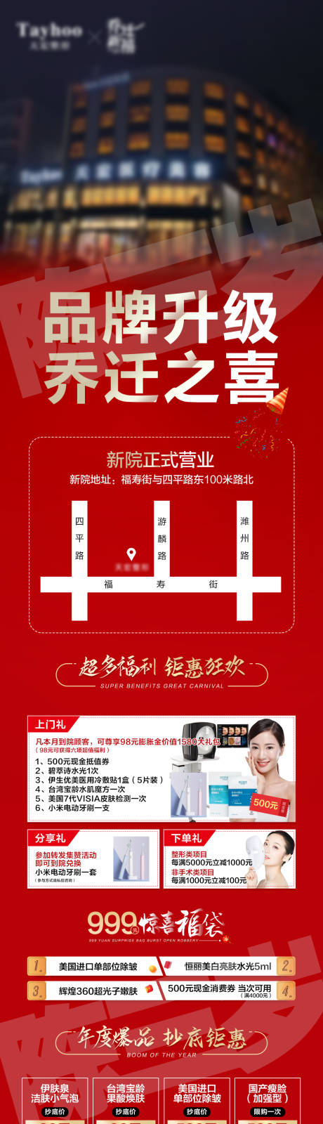源文件下载【享设计】搜索编号：64540008371135854【医美活动海报】