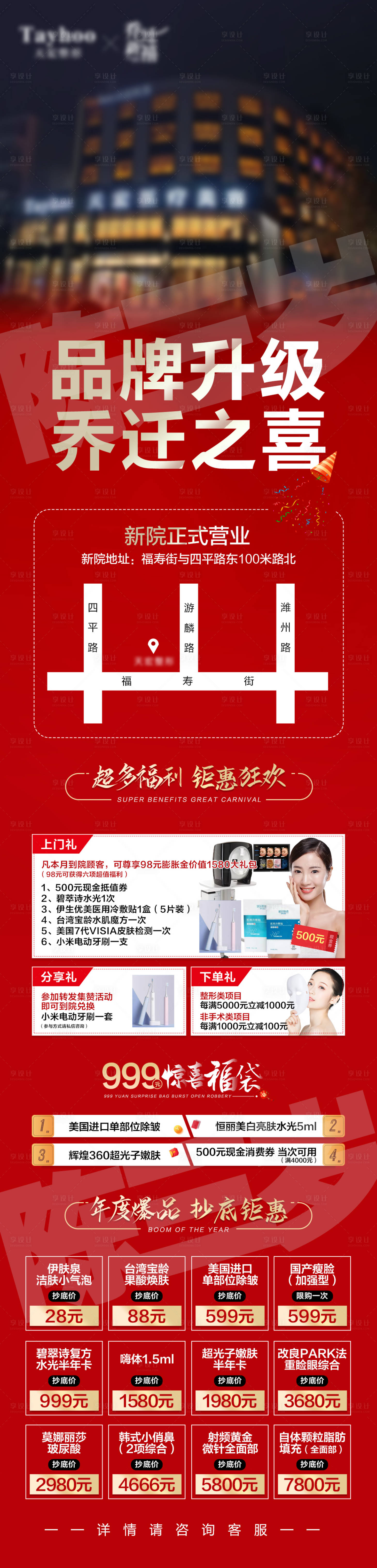 源文件下載【享設計】搜索編號：64540008371135854【醫美活動海報】