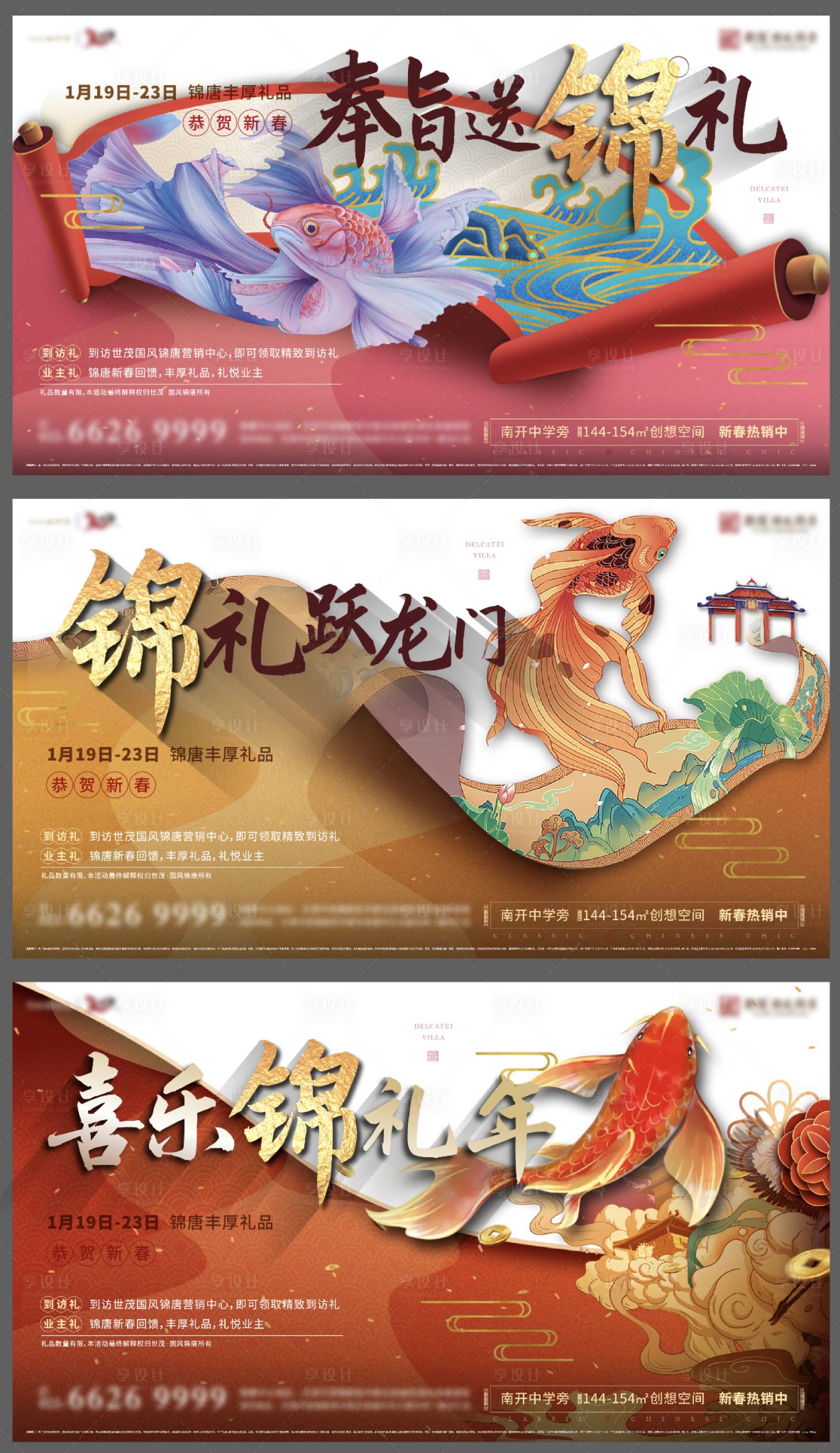 源文件下载【享设计】搜索编号：87530008563469794【国潮优惠活动系列海报】