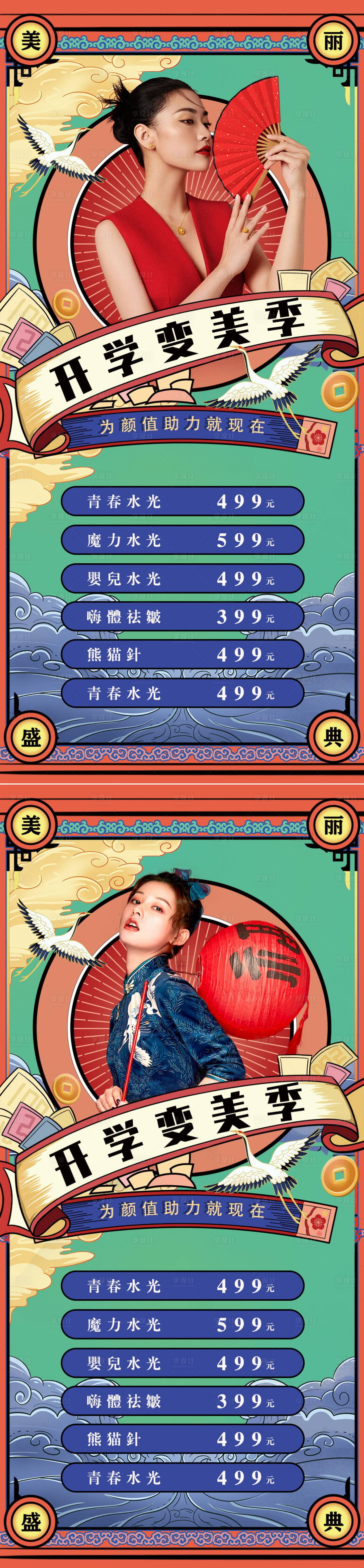 源文件下載【享設計】搜索編號：53240008548374448【醫美開學變美季促銷海報】