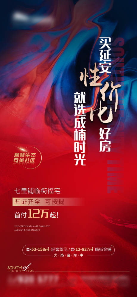 源文件下载【地产热销海报】编号：68250008606117045
