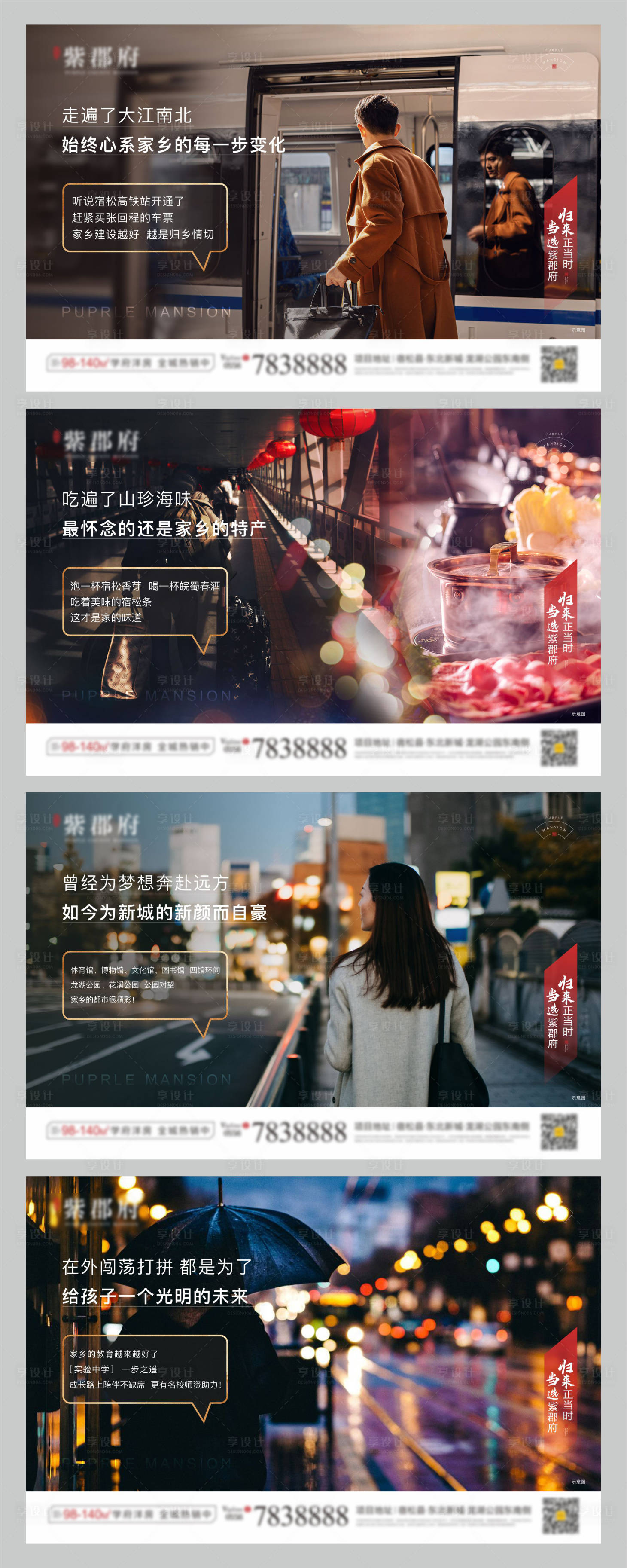 源文件下载【返乡置业热点海报系列稿】编号：61020008290941070