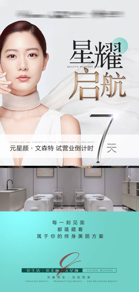 源文件下载【享设计】搜索编号：64370008607405663【医美开业倒计时】