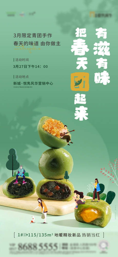 源文件下載【享設計】搜索編號：84160008451825526【青團活動海報】