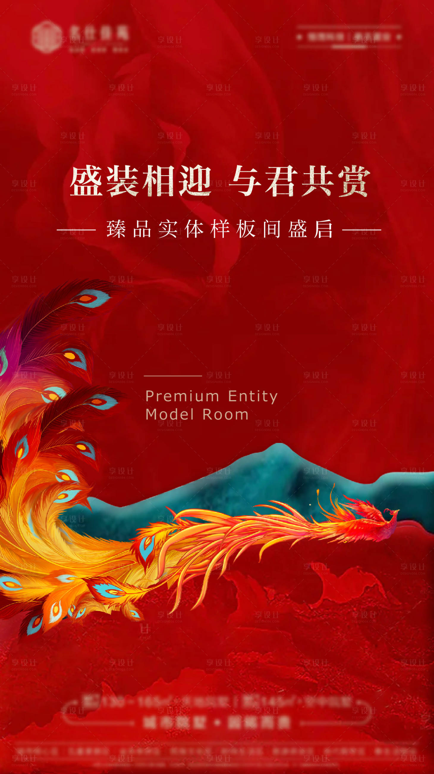 源文件下载【样板间开放海报凤凰红金】编号：14040008369067635