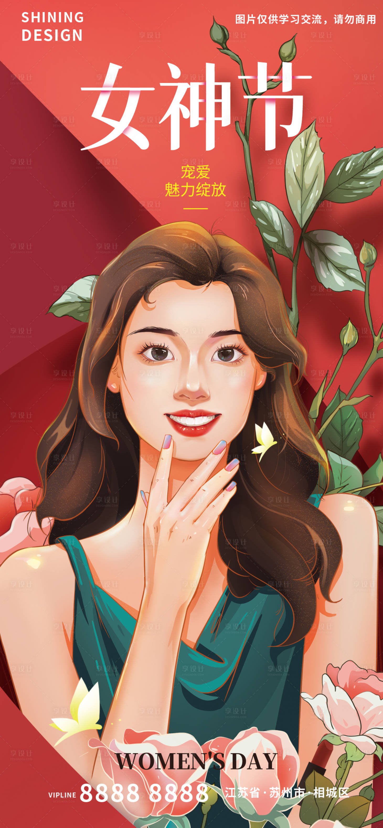 源文件下载【享设计】搜索编号：11660008591924482【手绘美女38女神妇女节女王海报】