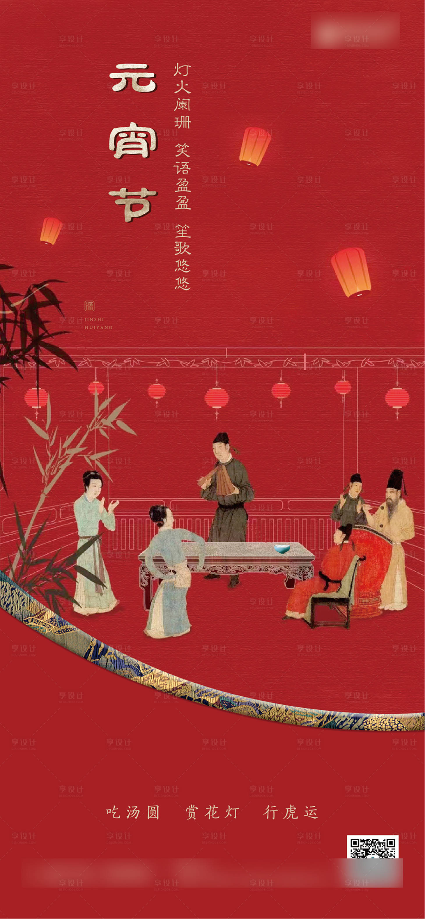 源文件下載【元宵節(jié)燈會活動海報(bào)】編號：81900008400113766