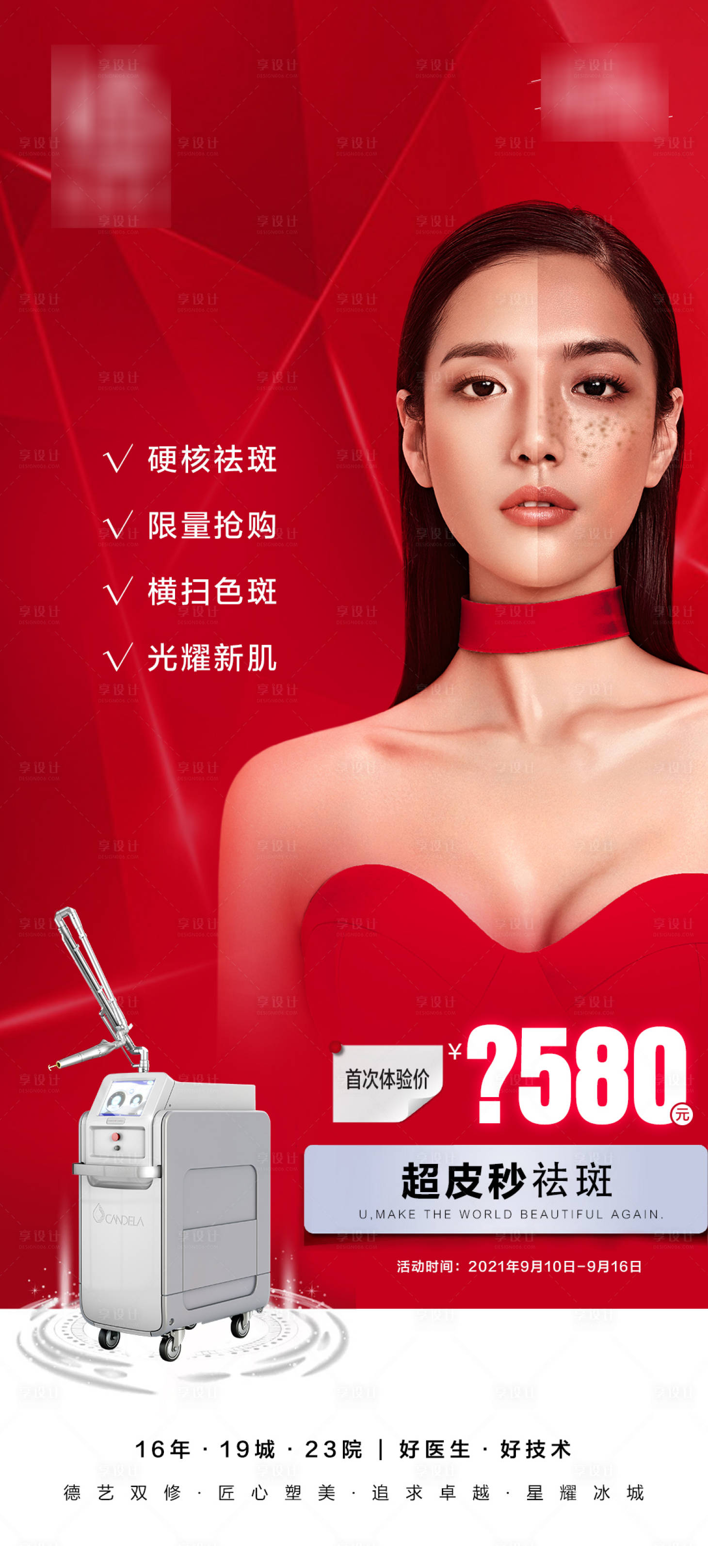源文件下载【享设计】搜索编号：76980008517009306【医美美容  】