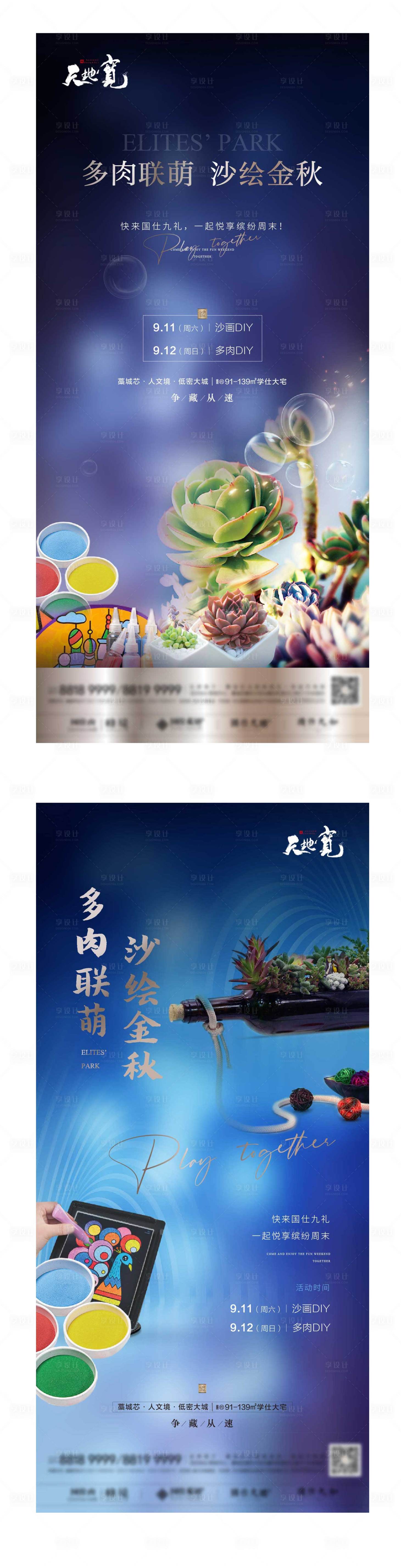 源文件下载【享设计】搜索编号：89620008640156840【地产多肉活动微信刷屏】