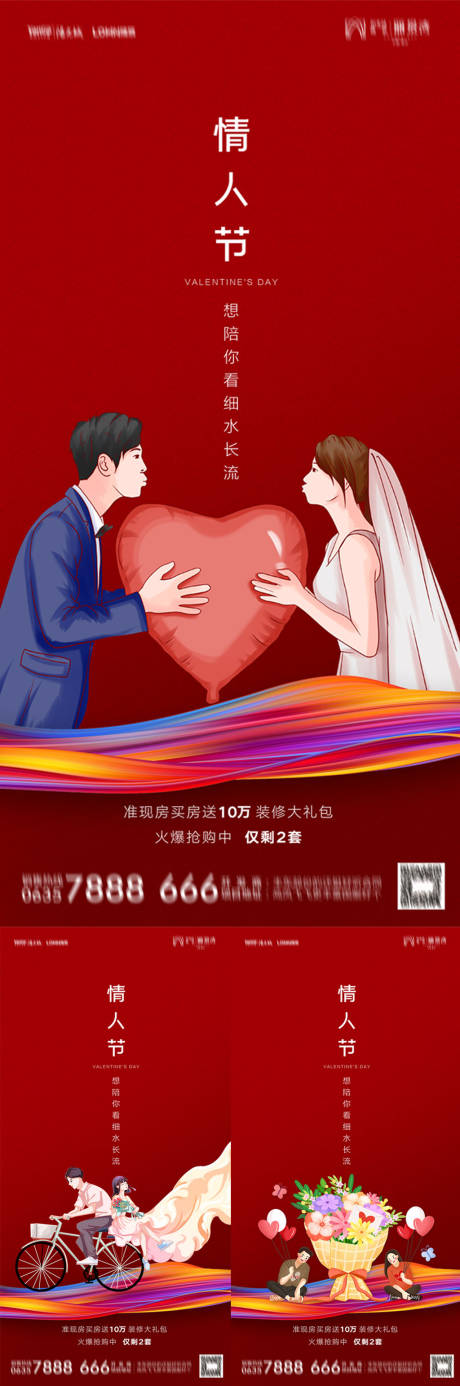 源文件下载【高级地产情人节节日海报】编号：57730008363167600